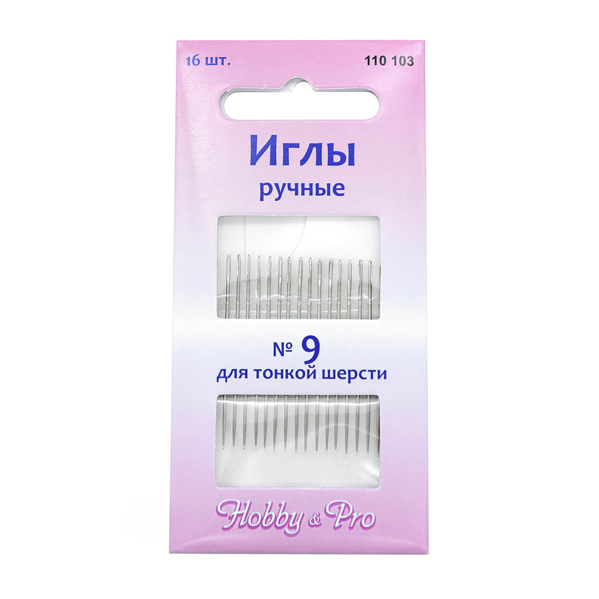 Набор игл ручных Hobby and Pro для тонкой шерсти номер 9 16 шт - фото 1