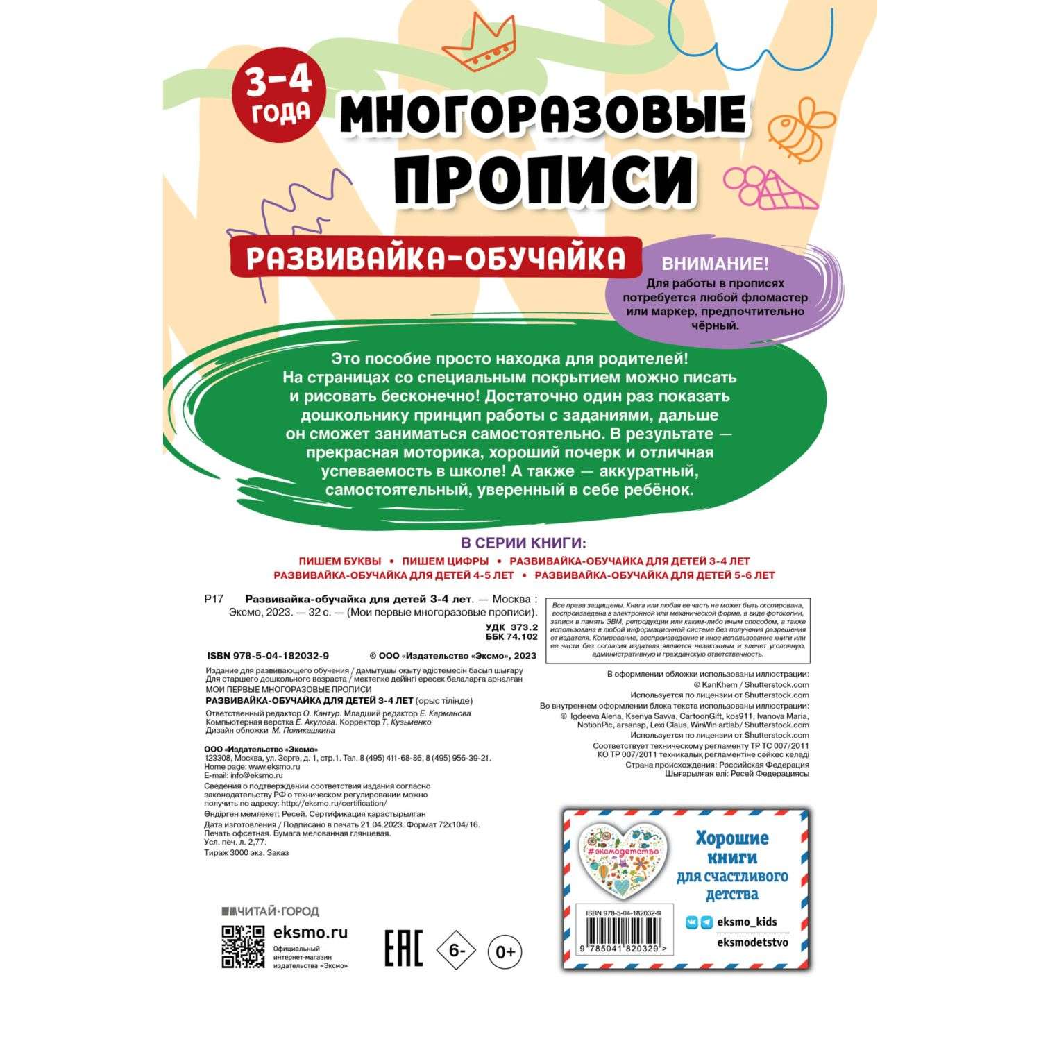 Книга Многоразовые прописи Пишем цифры - фото 6