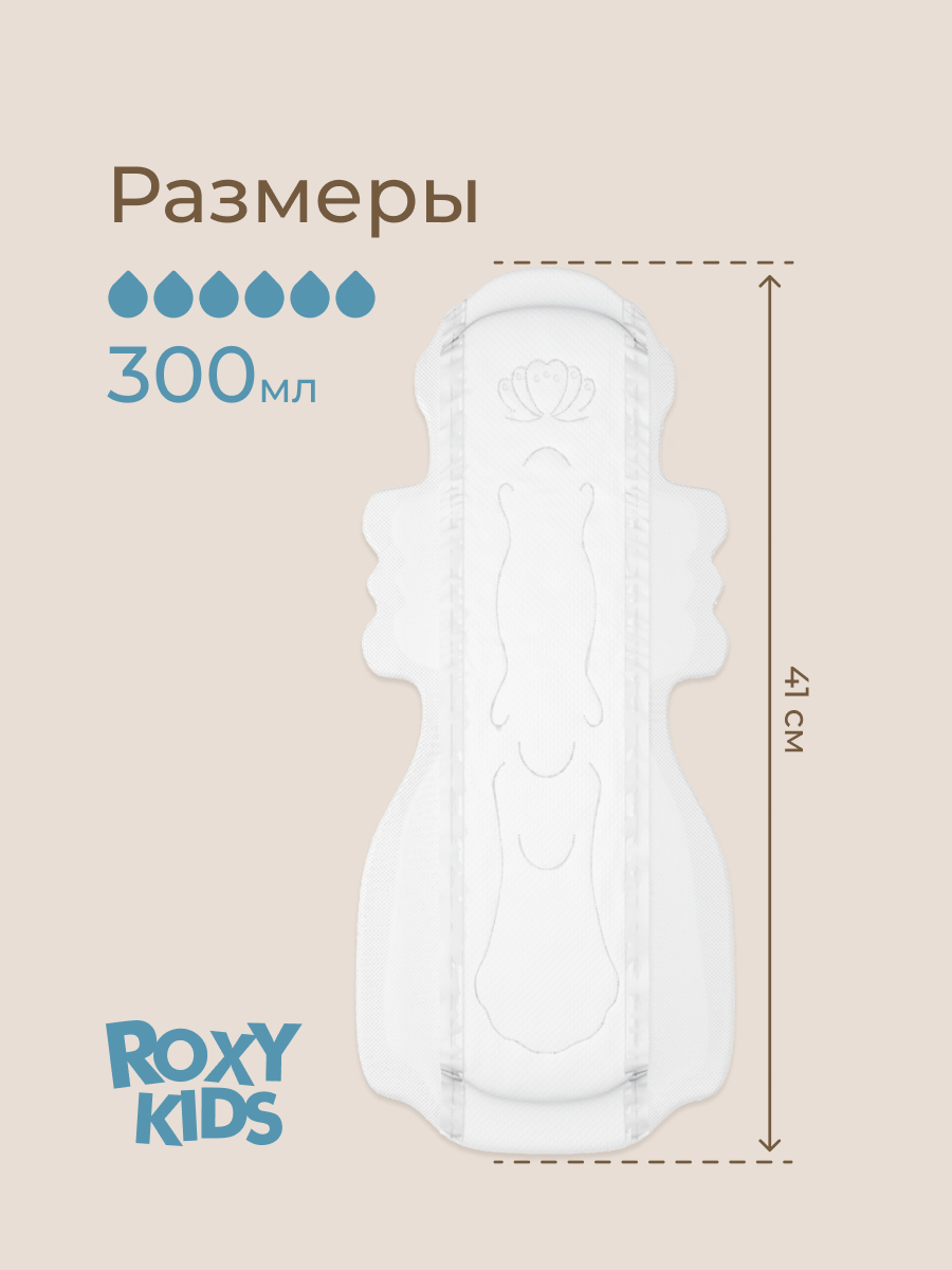 Прокладки послеродовые ROXY-KIDS Extra plus с бортиками и крылышками 41 см 10 шт - фото 7