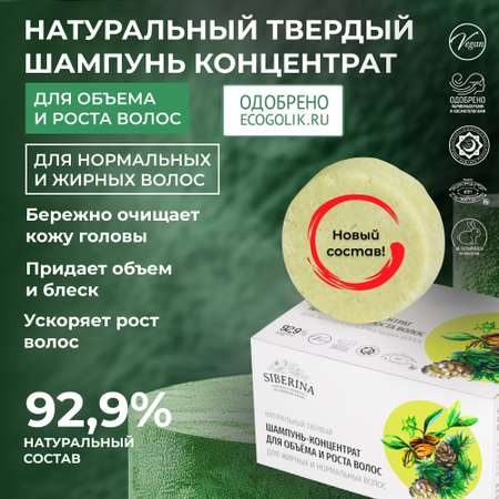 Шампунь Siberina твердый
