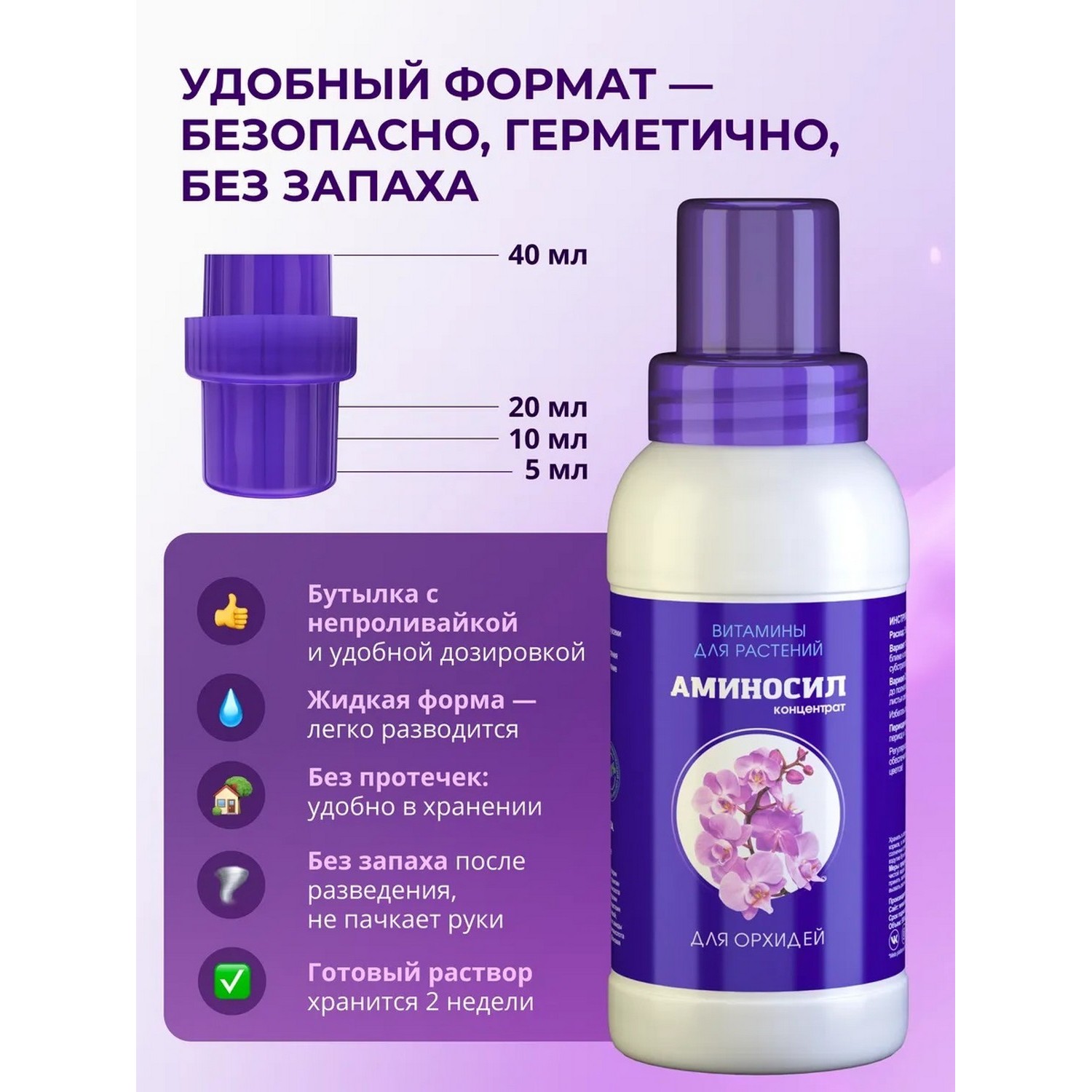 Витамины для орхидей Аминосил концентрат 250 мл - фото 6