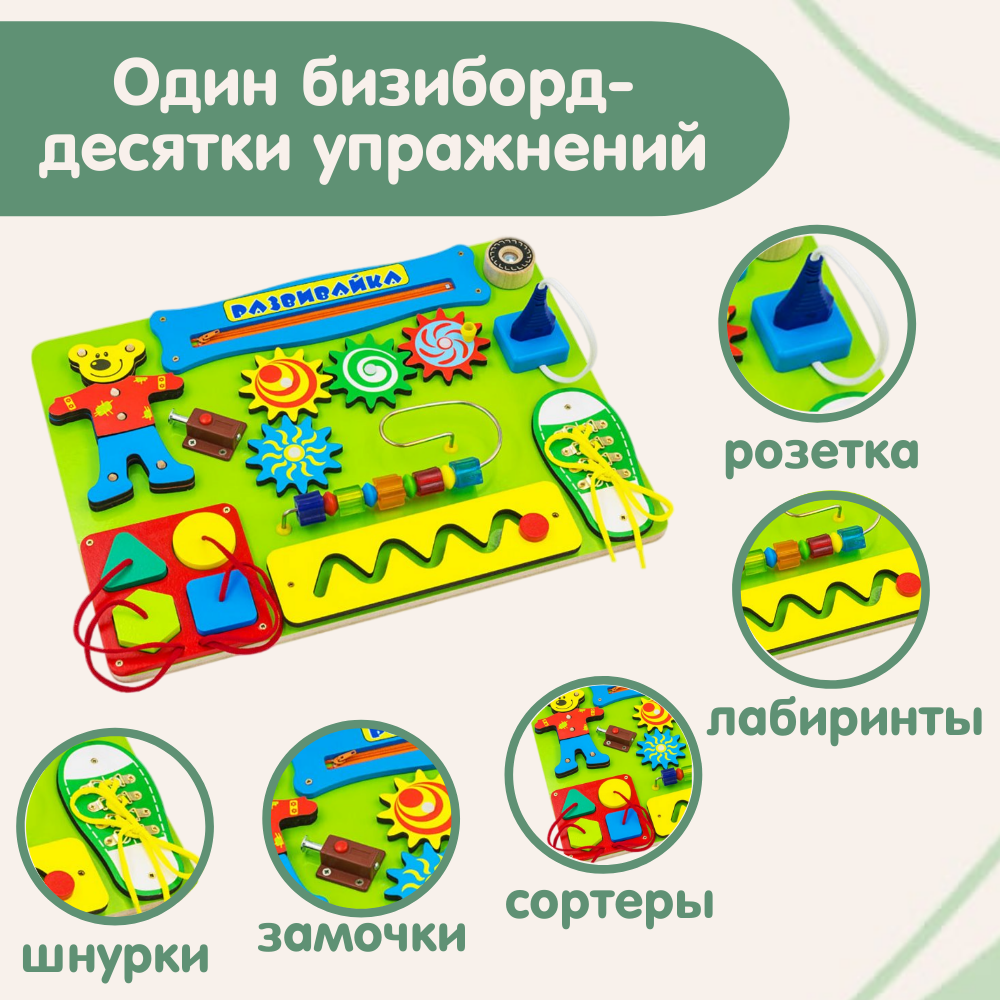 Игрушка Alatoys бизиборд РАЗВИВАЙКА игровой центр 10в1 - фото 2