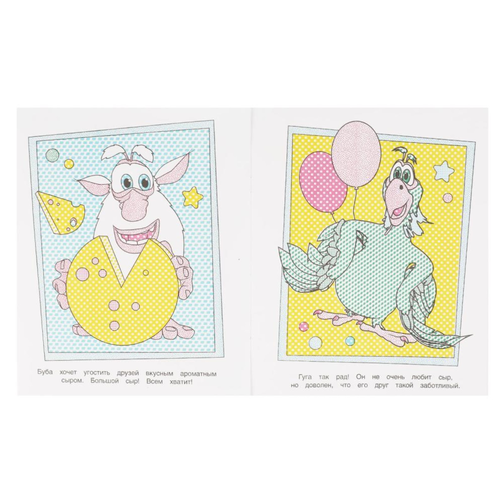 Водная раскраска Умкa Лучшие друзья Буба - фото 4