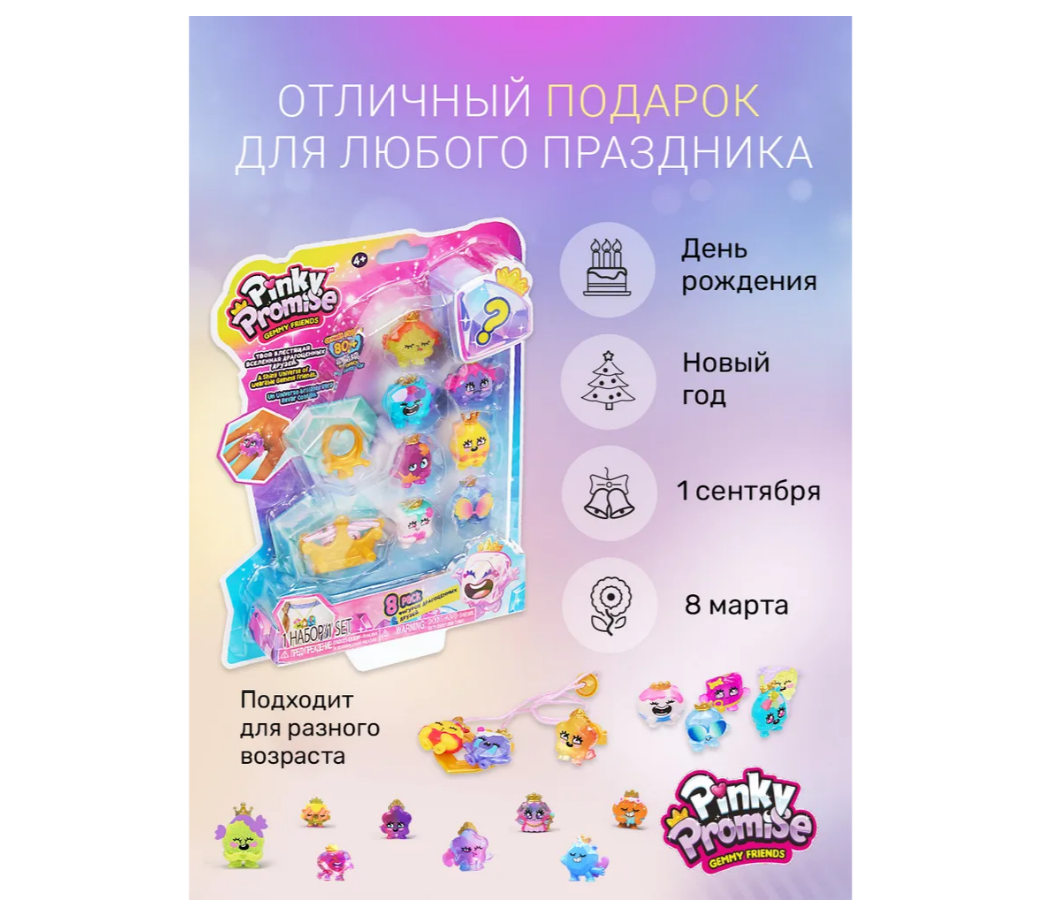 Игровой набор Pinky Promise - фото 4