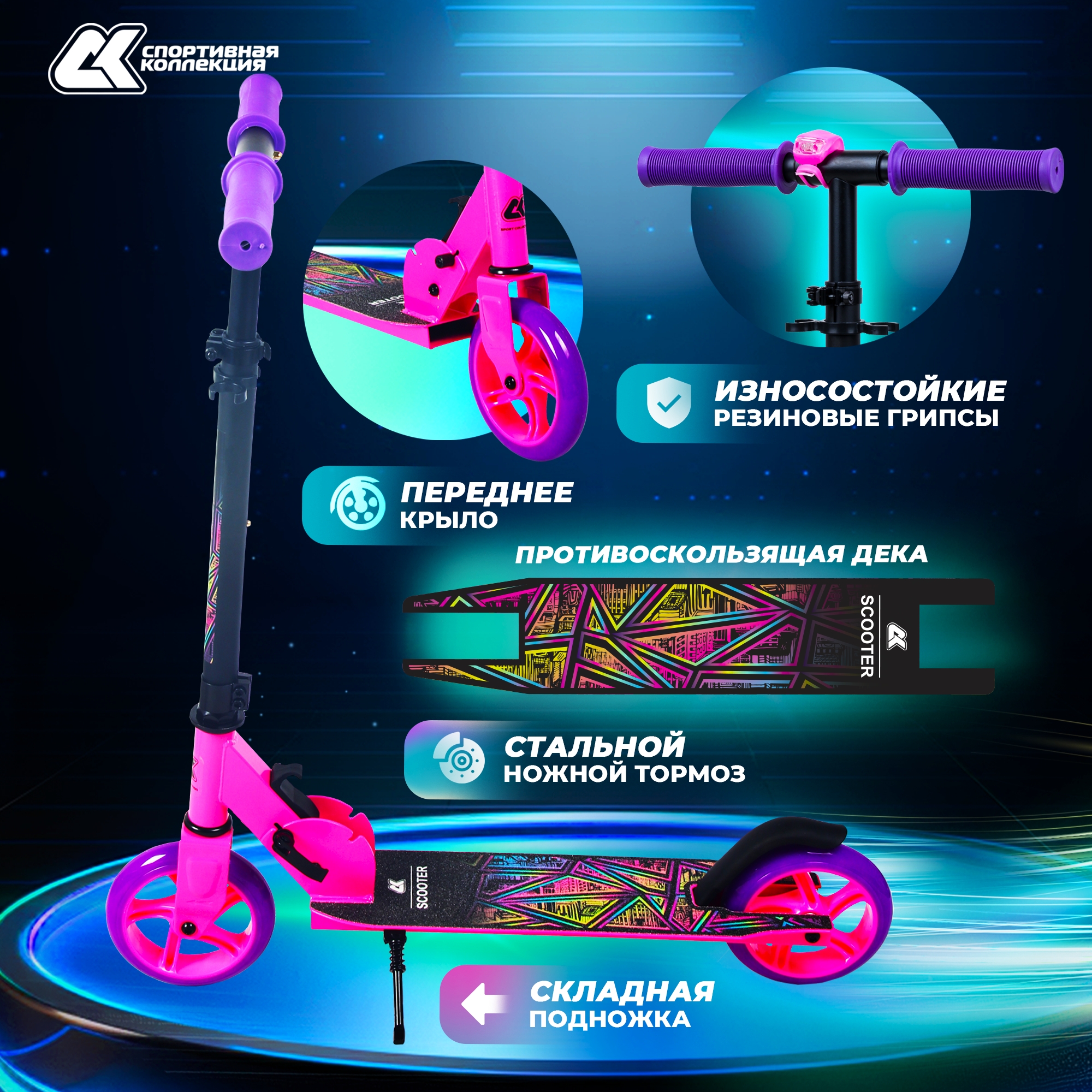 Самокат Sport Collection двухколесный - фото 2