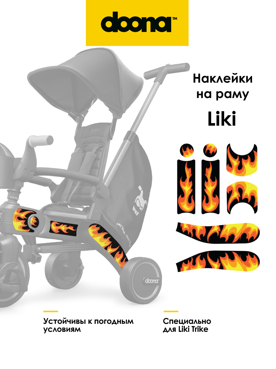 Комплектующее Doona - фото 1