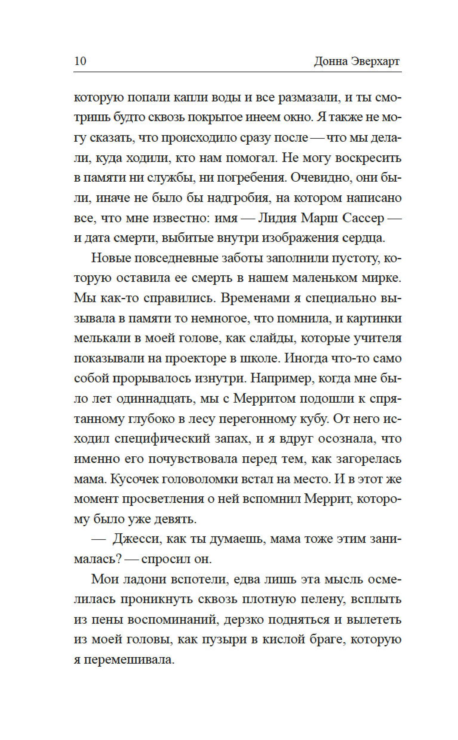 Книга Иностранка Дочь лунного света. - фото 14