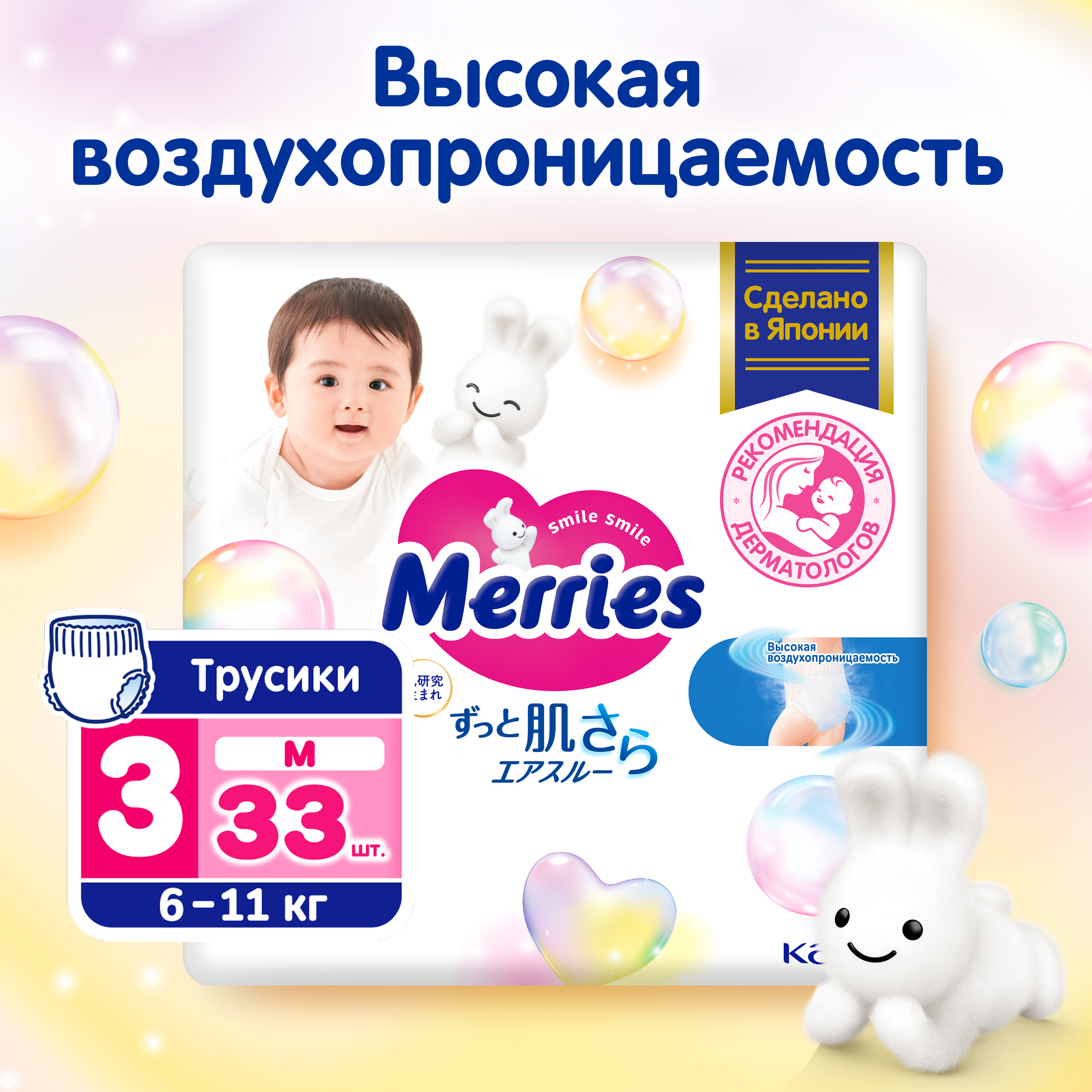 Трусики Merries M (6-11 кг) 33 шт. - фото 1