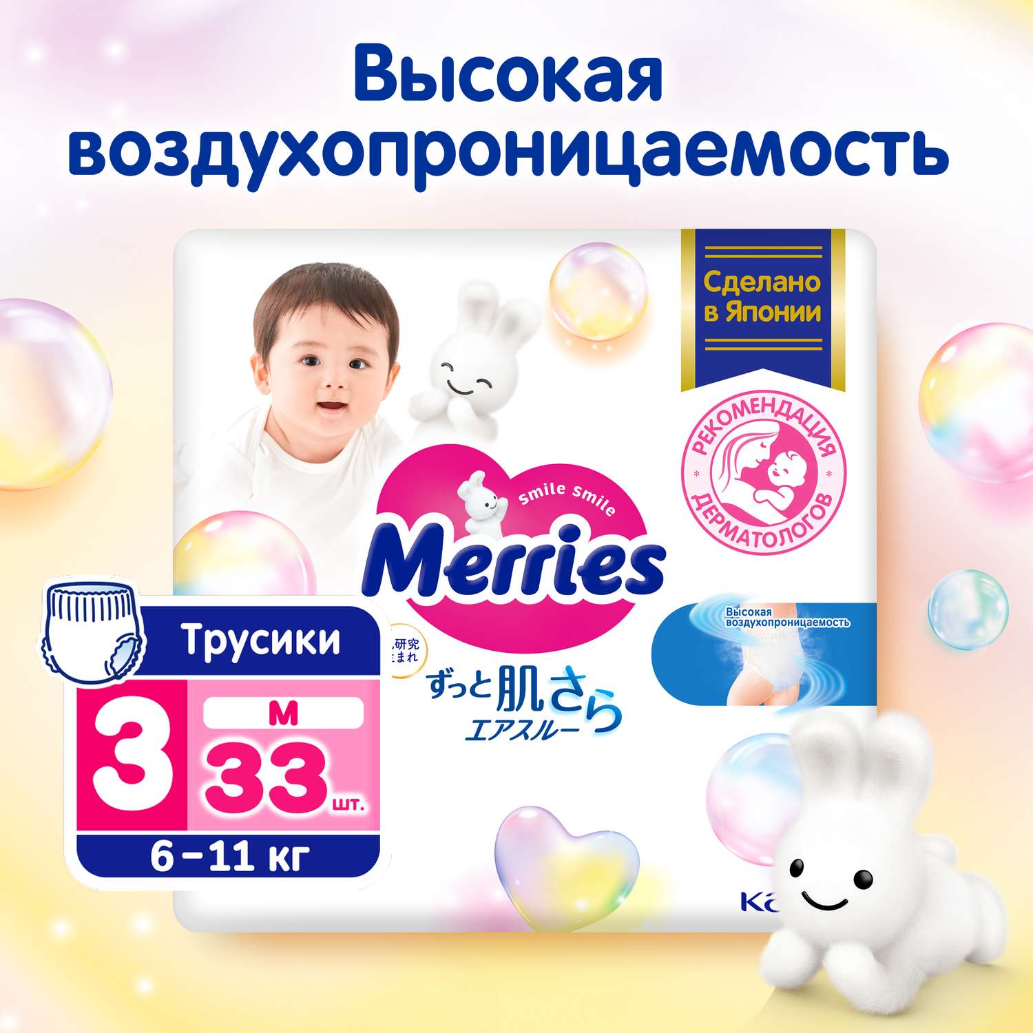 Трусики Merries M (6-11 кг) 33 шт. - фото 1