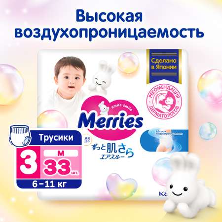 Трусики Merries M (6-11 кг) 33 шт.