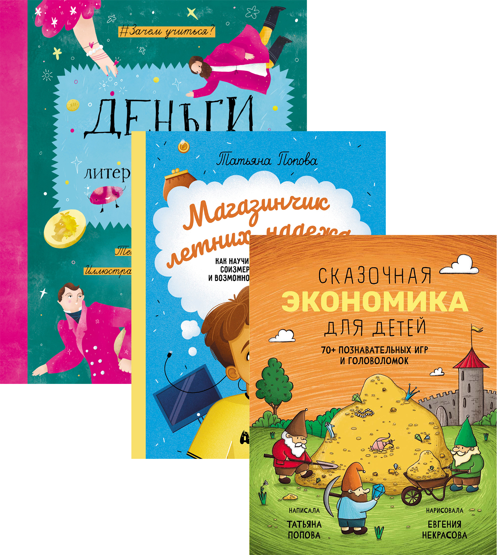 Книга Абраказябра Дети и финансовая грамотность. 3 книги - фото 5