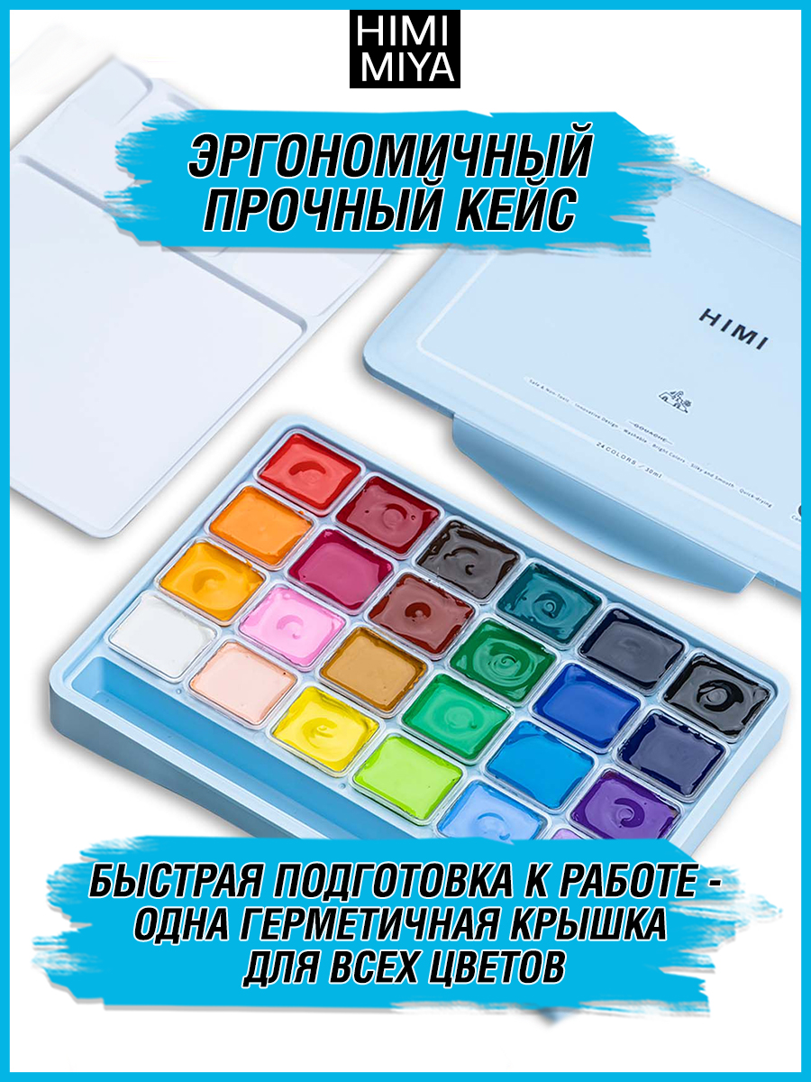 Краски гуашь HIMI MIYA 24 цв. - фото 7