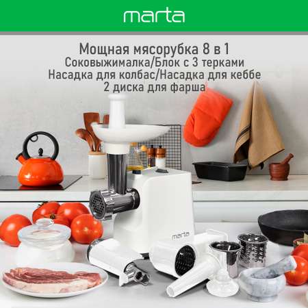 Мясорубка MARTA MT-MG2027B белый