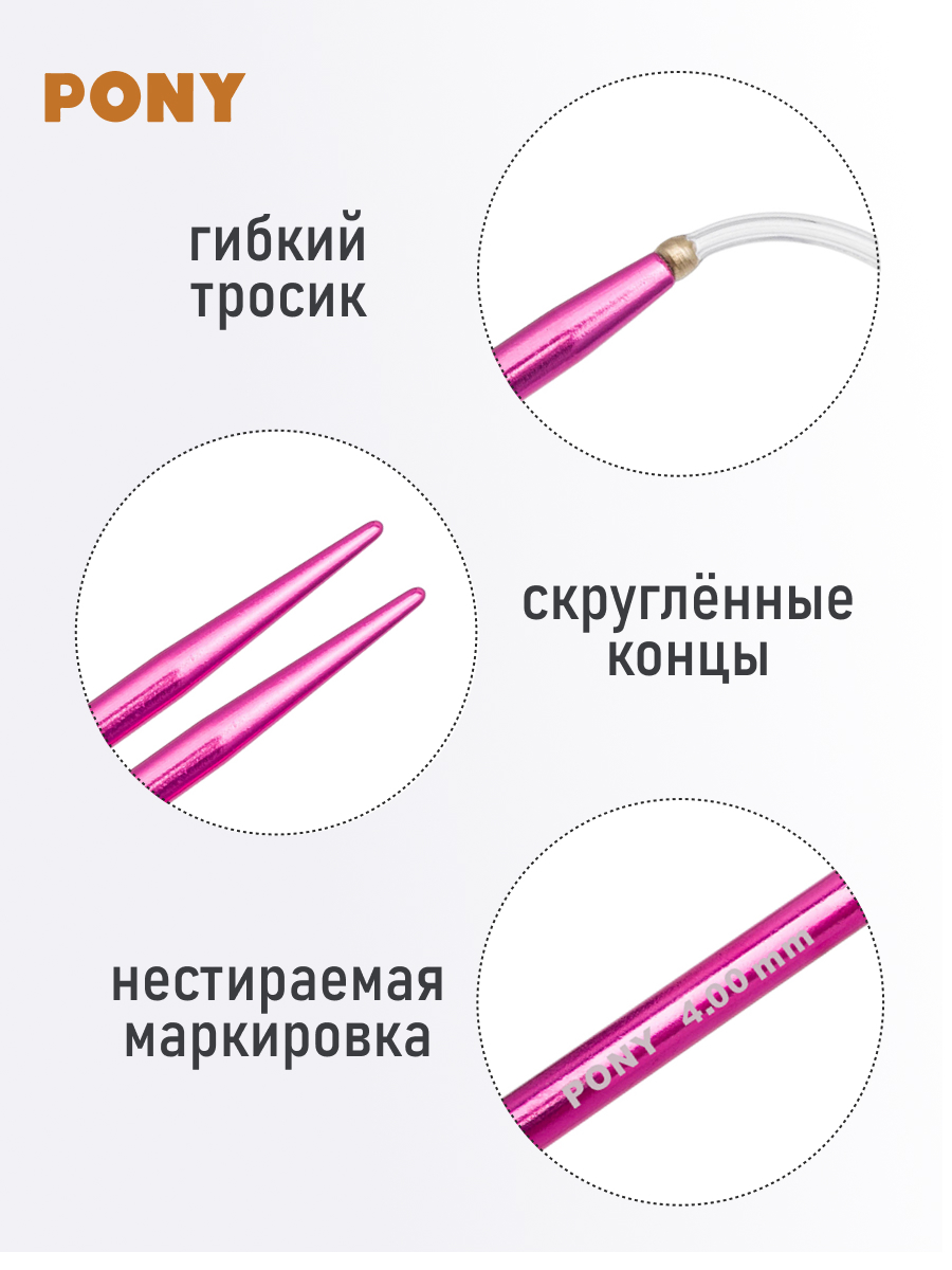 Спицы для вязания Pony круговые 4 мм 40 см - фото 3