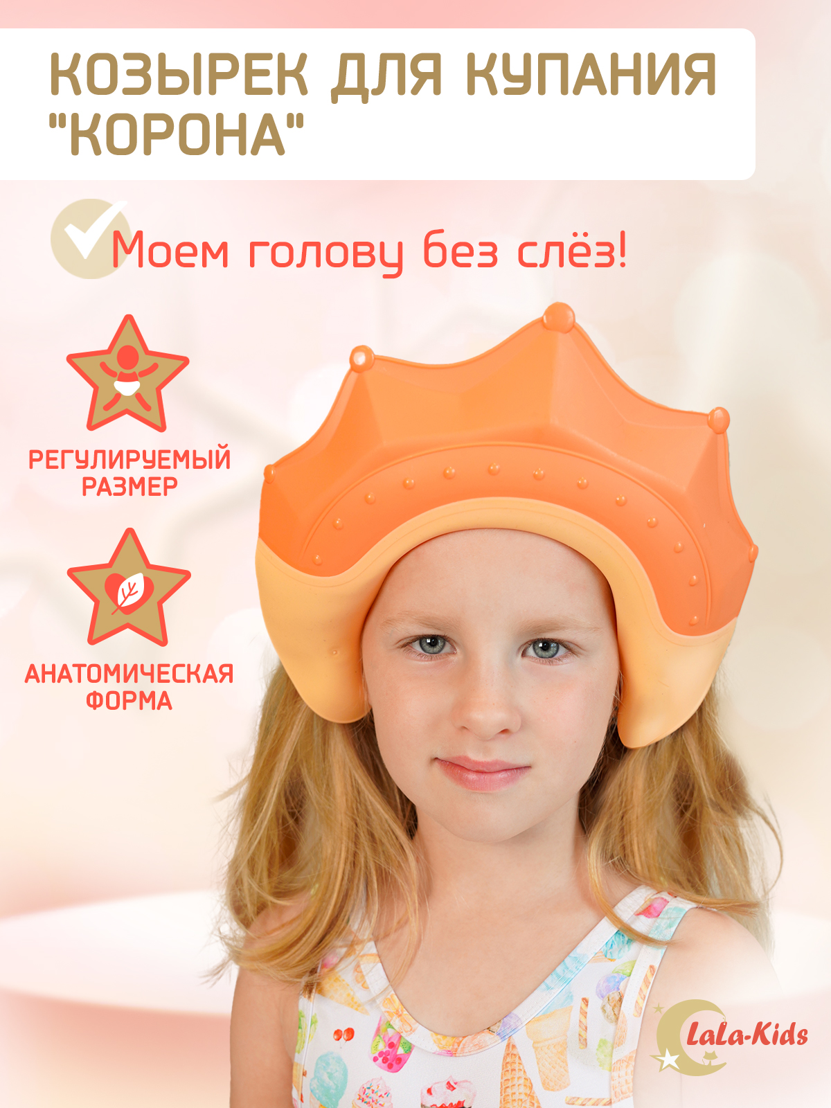 Козырек для купания LaLa-Kids Корона - фото 1