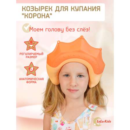 Козырек для купания LaLa-Kids Корона