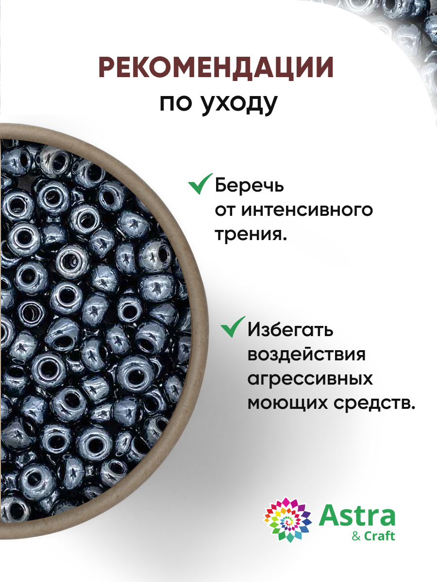 Набор для творчества Astra Craft бисер для плетения 11/0 20 г - фото 3