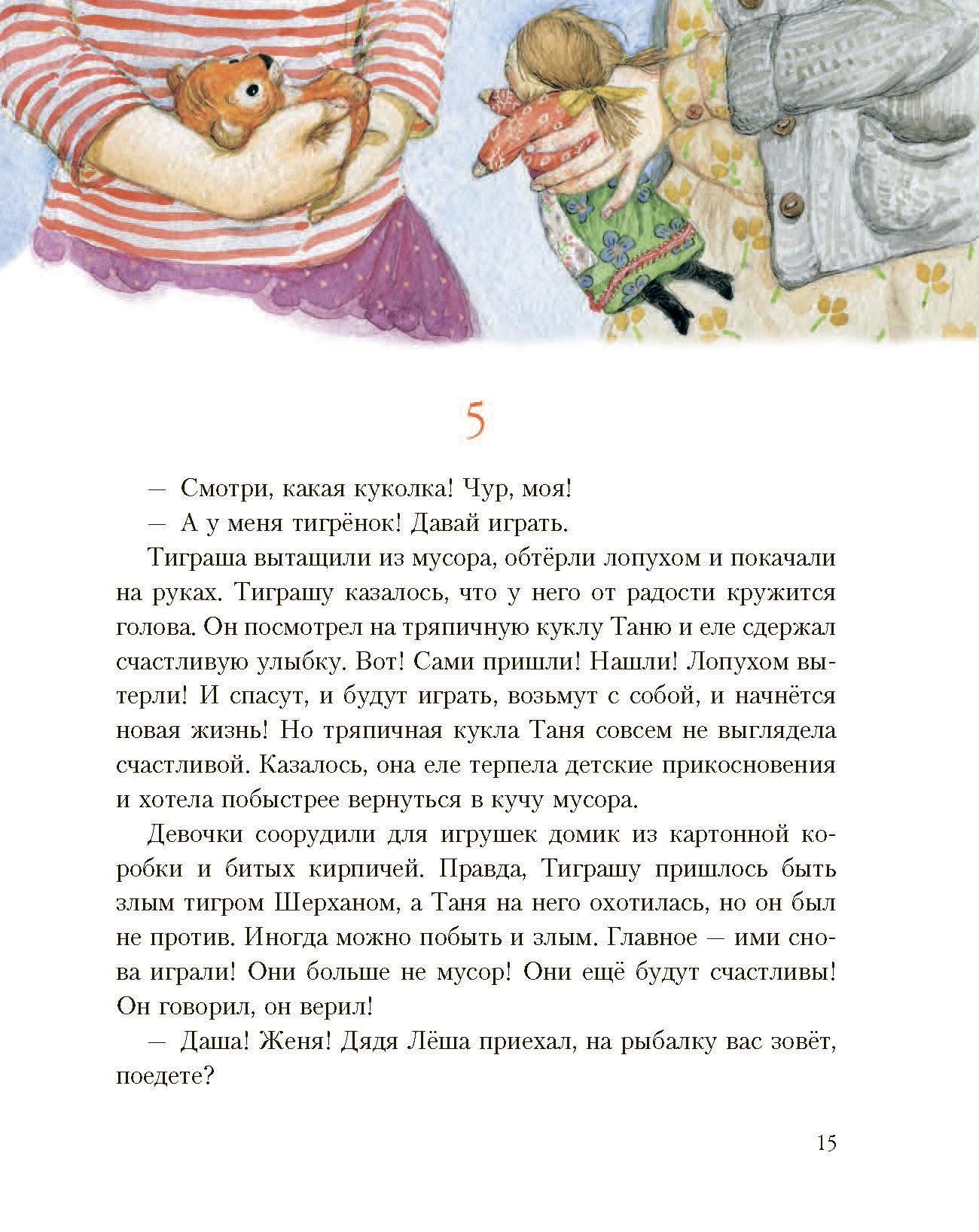 Книга Стрекозa Тиграш - фото 16