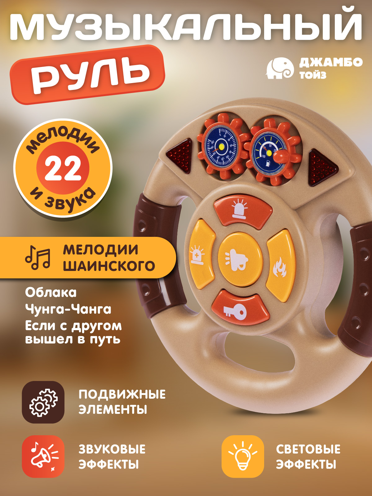 Игрушка Smart Baby руль - фото 3
