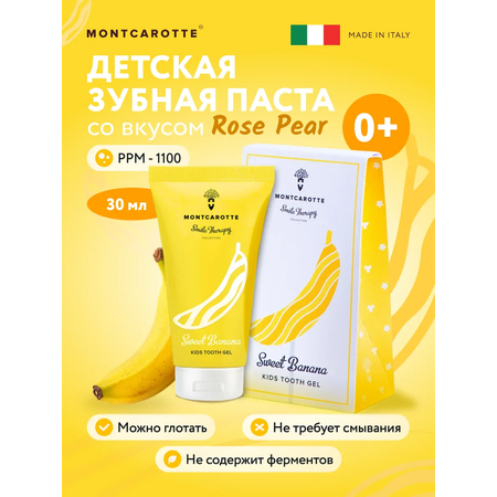 Зубная паста Montcarotte с фтором Банан