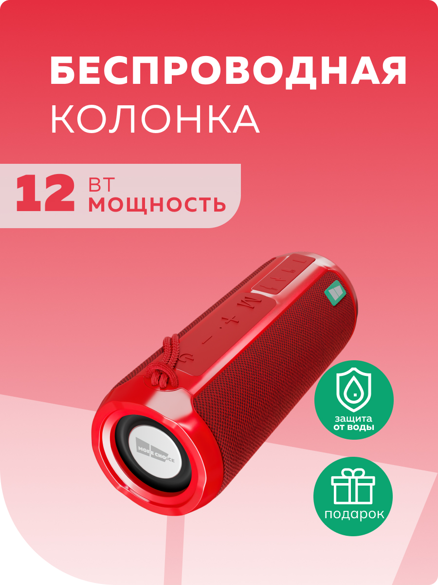 Колонка Bluetooth More Choice BS22 Red - фото 1
