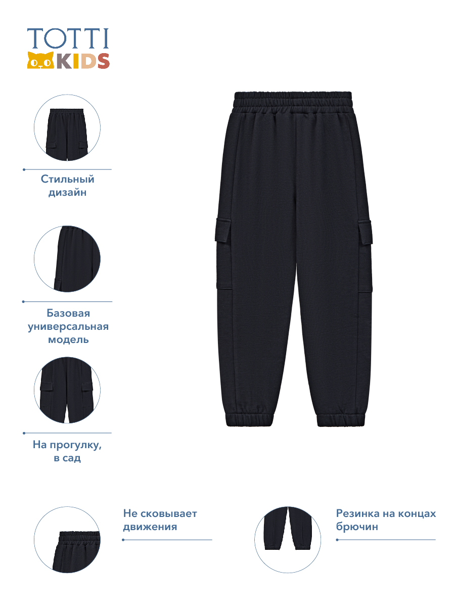 Брюки Totti Kids AW23TKB023b/Брюки детские/Черный - фото 12
