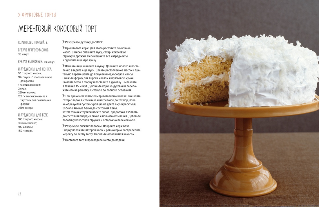 Книга КОЛИБРИ Рецепты мировой кухни на каждый день Сборный комплект в коробе из 3-х книг - фото 12