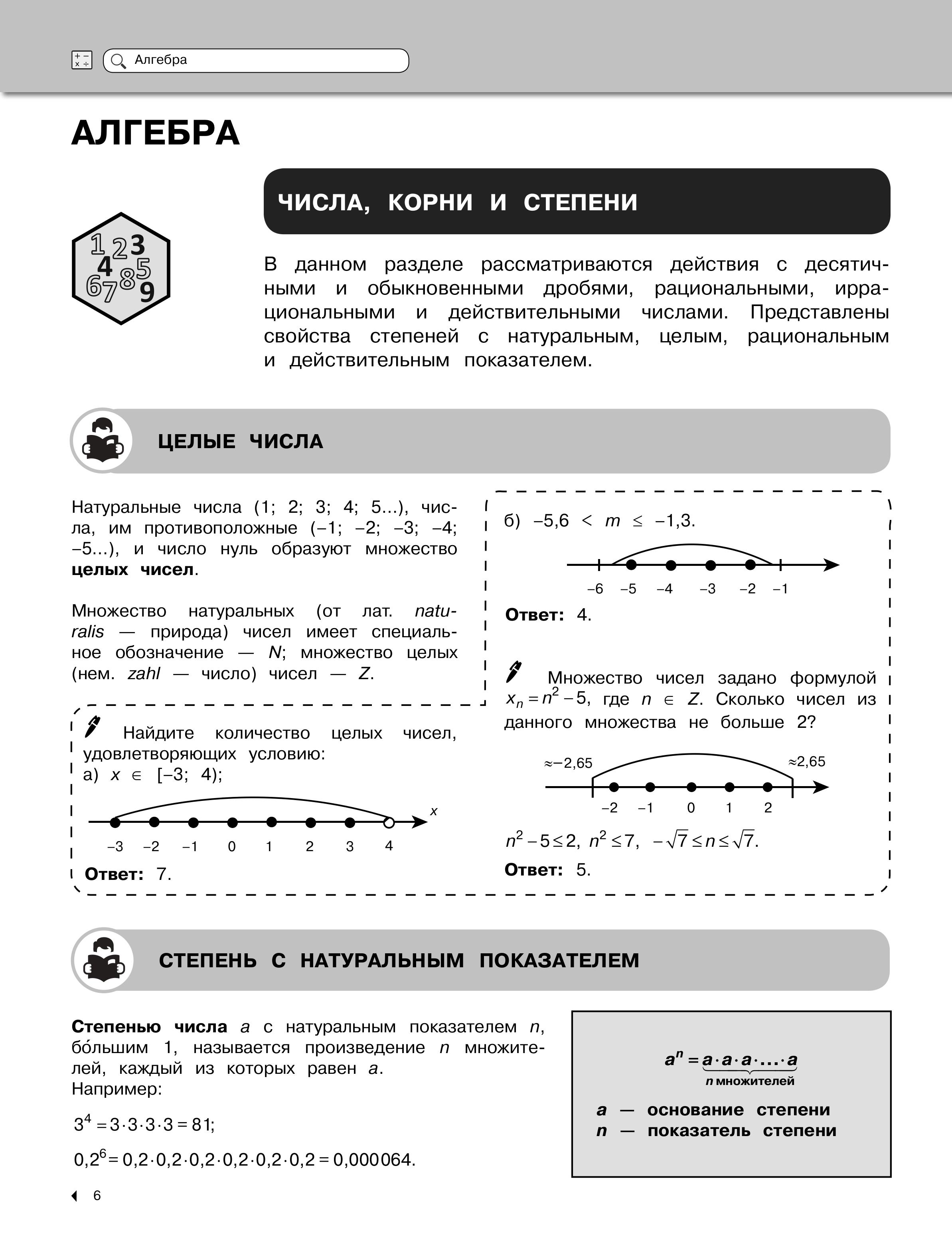 Книга Эксмо Математика - фото 5