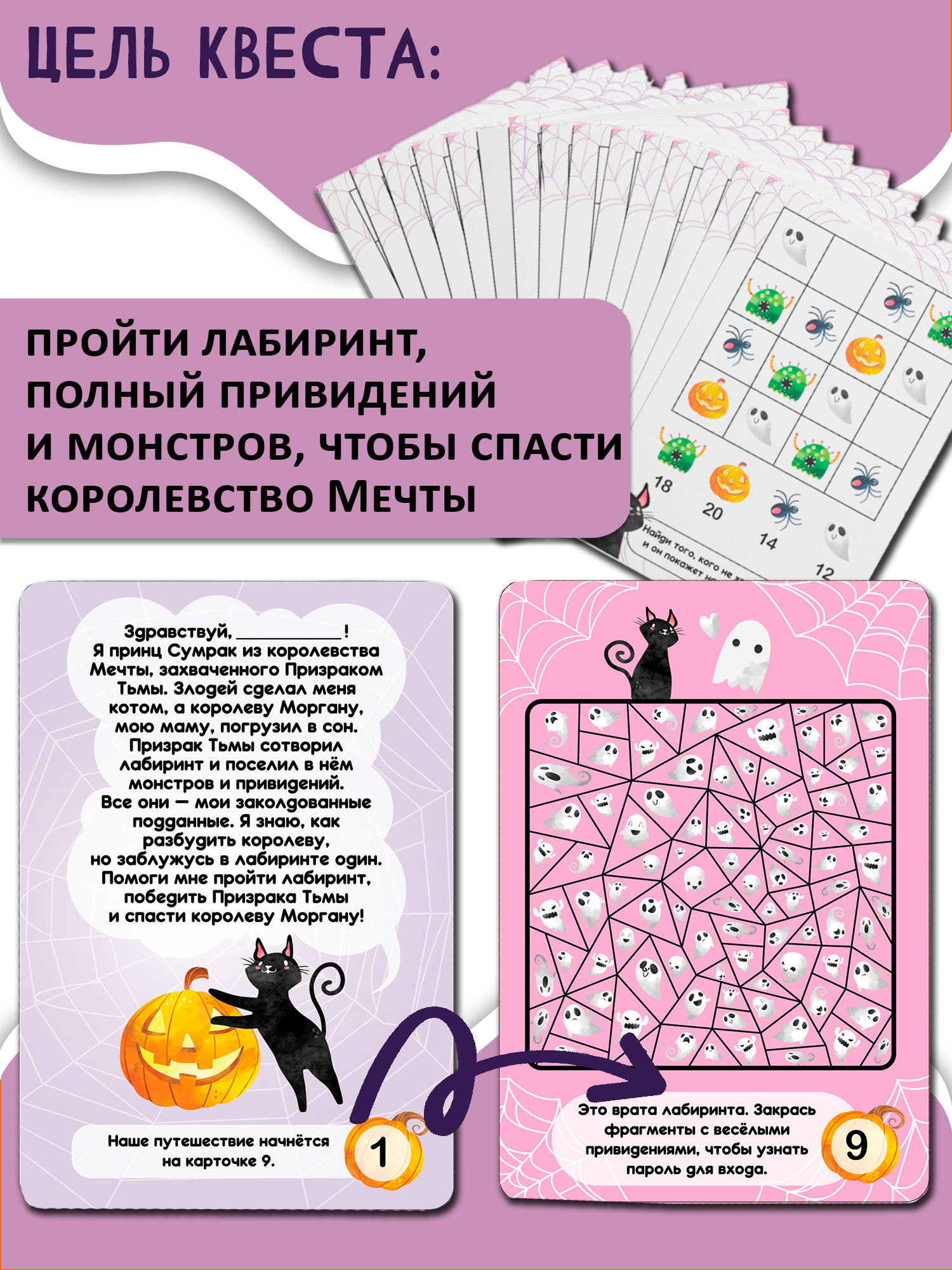 Настольная игра Дрофа-Медиа Квест Лабиринт привидений - фото 2