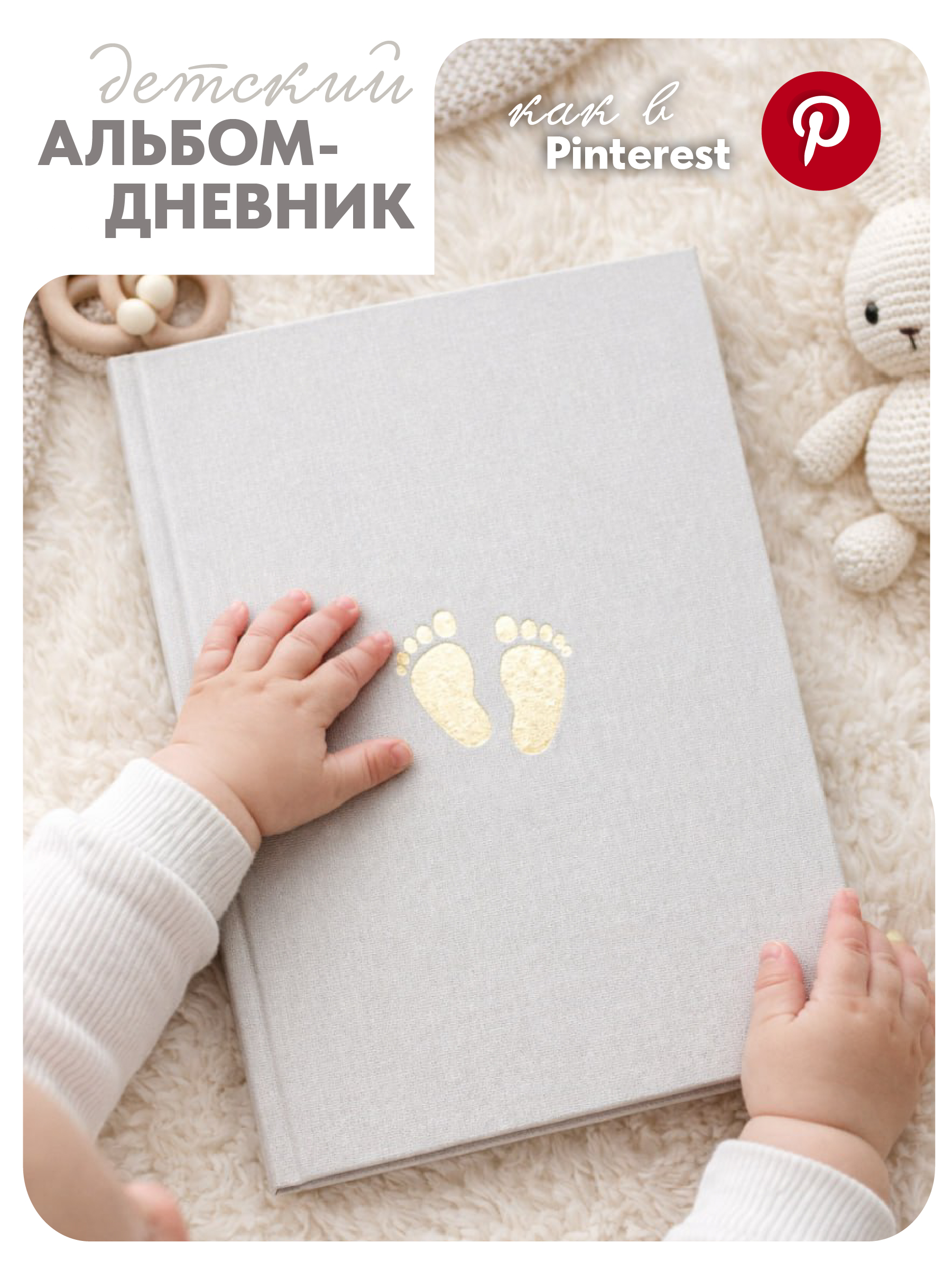 Фотоальбом-дневник Moms Recordbook бежевый - фото 1