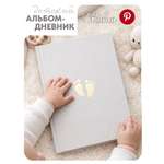 Фотоальбом-дневник Moms Recordbook бежевый