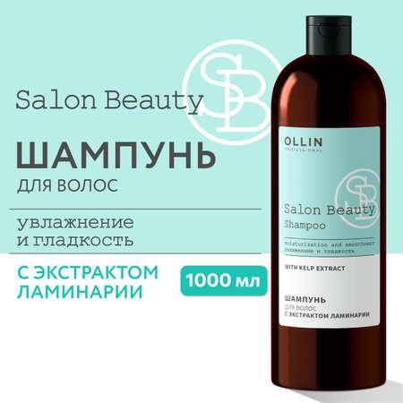 Шампунь Ollin 1000 мл