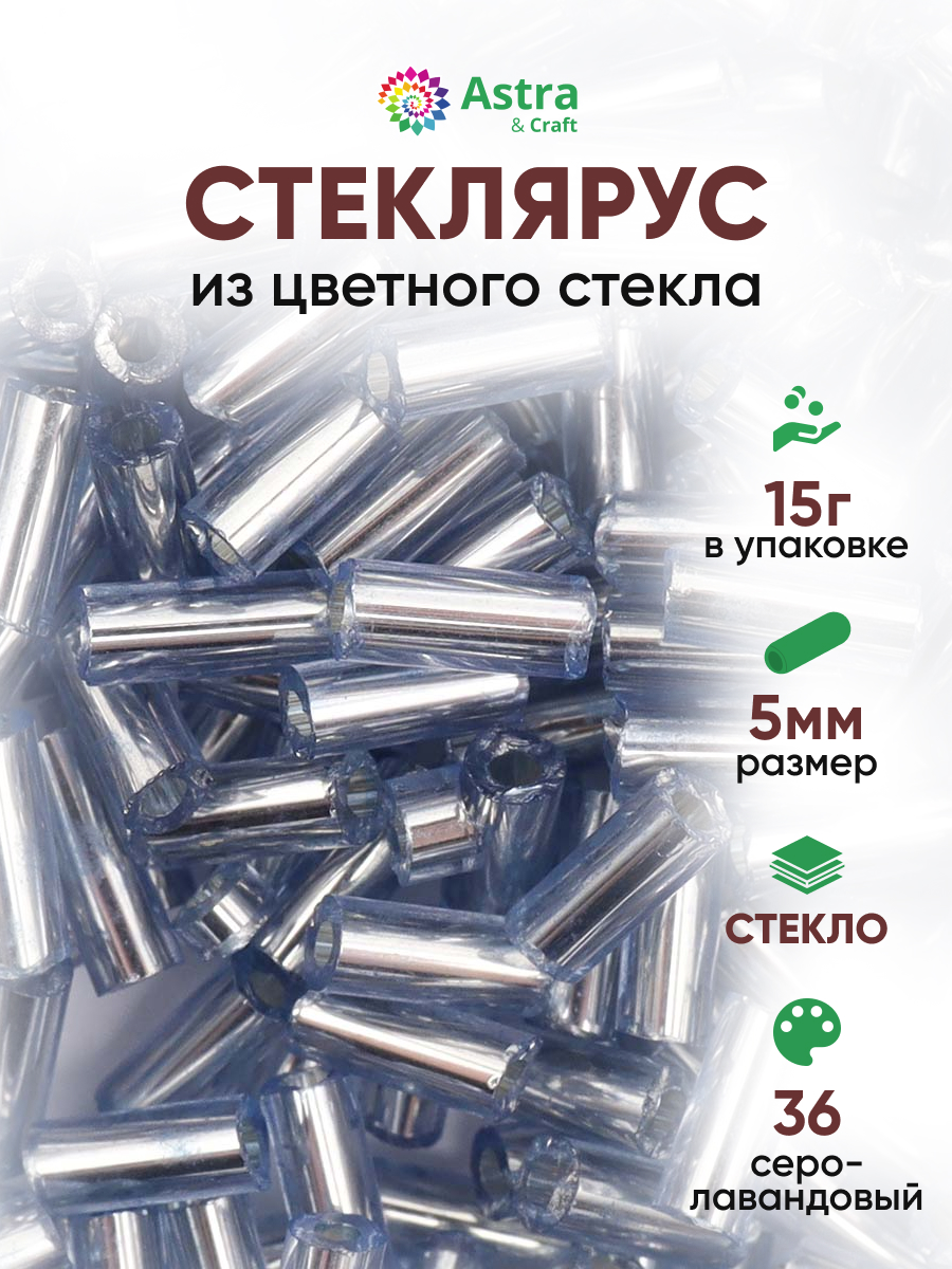 Набор для творчества Astra Craft бисер стеклярус 5мм 15г - фото 1