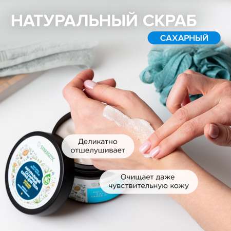Скраб Synergetic Кокос и масло макадамии 300 мл