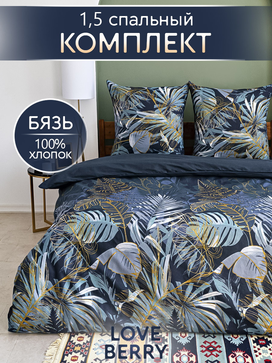 Комплект постельного белья LOVEBERRY Ночные тропики полутораспальный 4 предм. - фото 1