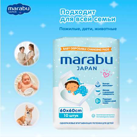 Пелёнки одноразовые MARABU 60х60 см 2 упак. 10 шт.