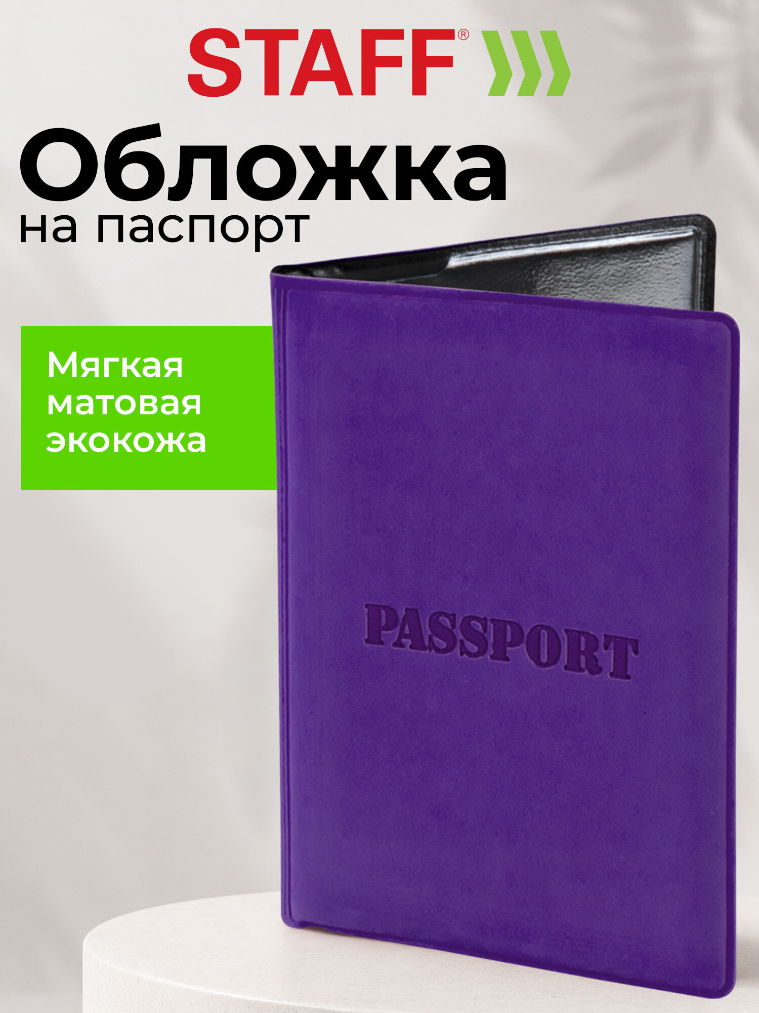 Обложка на документы Staff фиолетовый на паспорт - фото 1