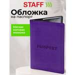 Обложка на документы Staff фиолетовый на паспорт