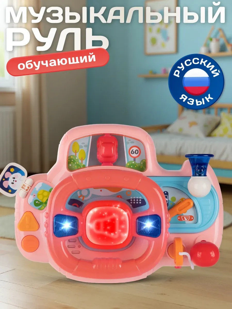 Игрушка Smart Baby руль - фото 1