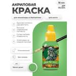 Акриловая краска для сборных моделей Jim Scale Воздушный Зелёный Balloon Green 18мл