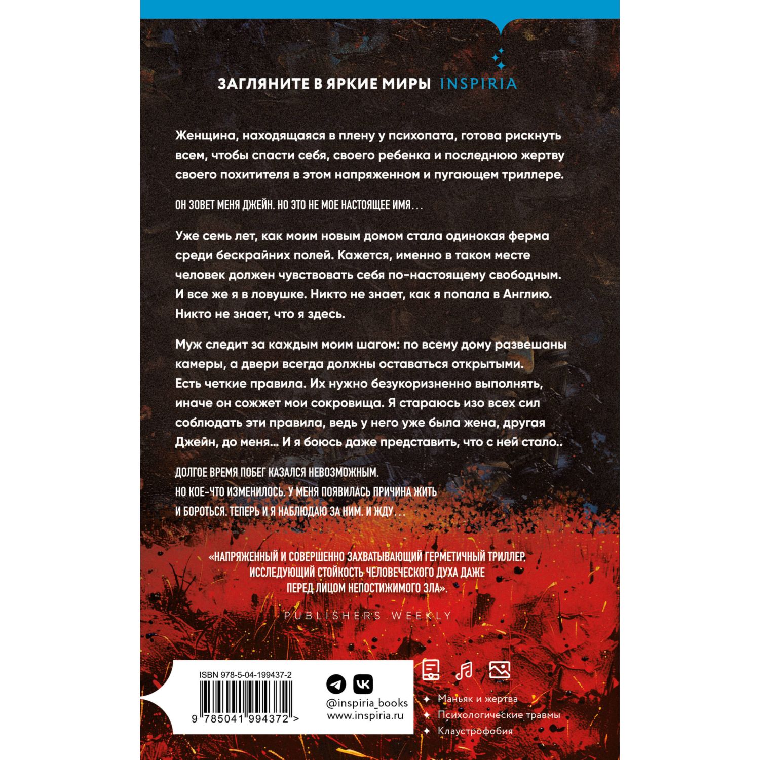 Книга Эксмо Пусть все горит - фото 10