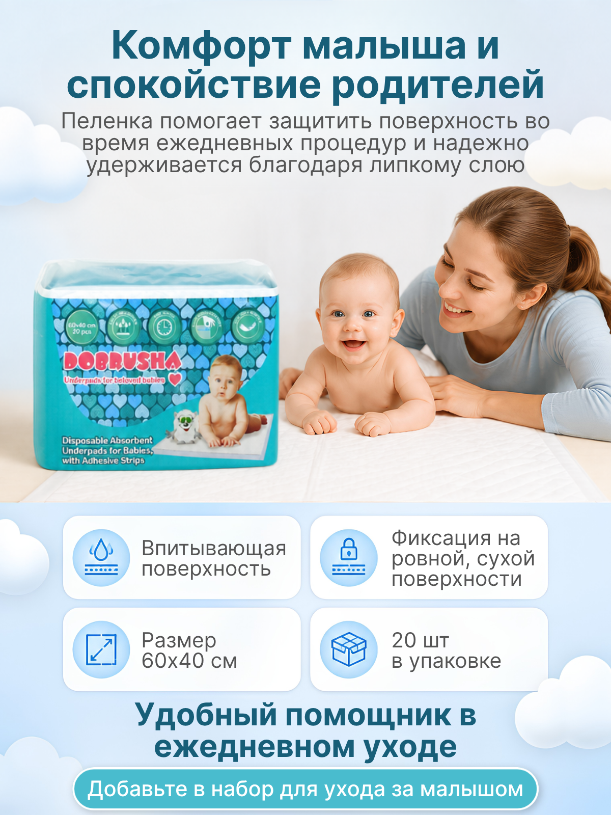 Пелёнки одноразовые Добруша 40х60 см 20 шт. - фото 6