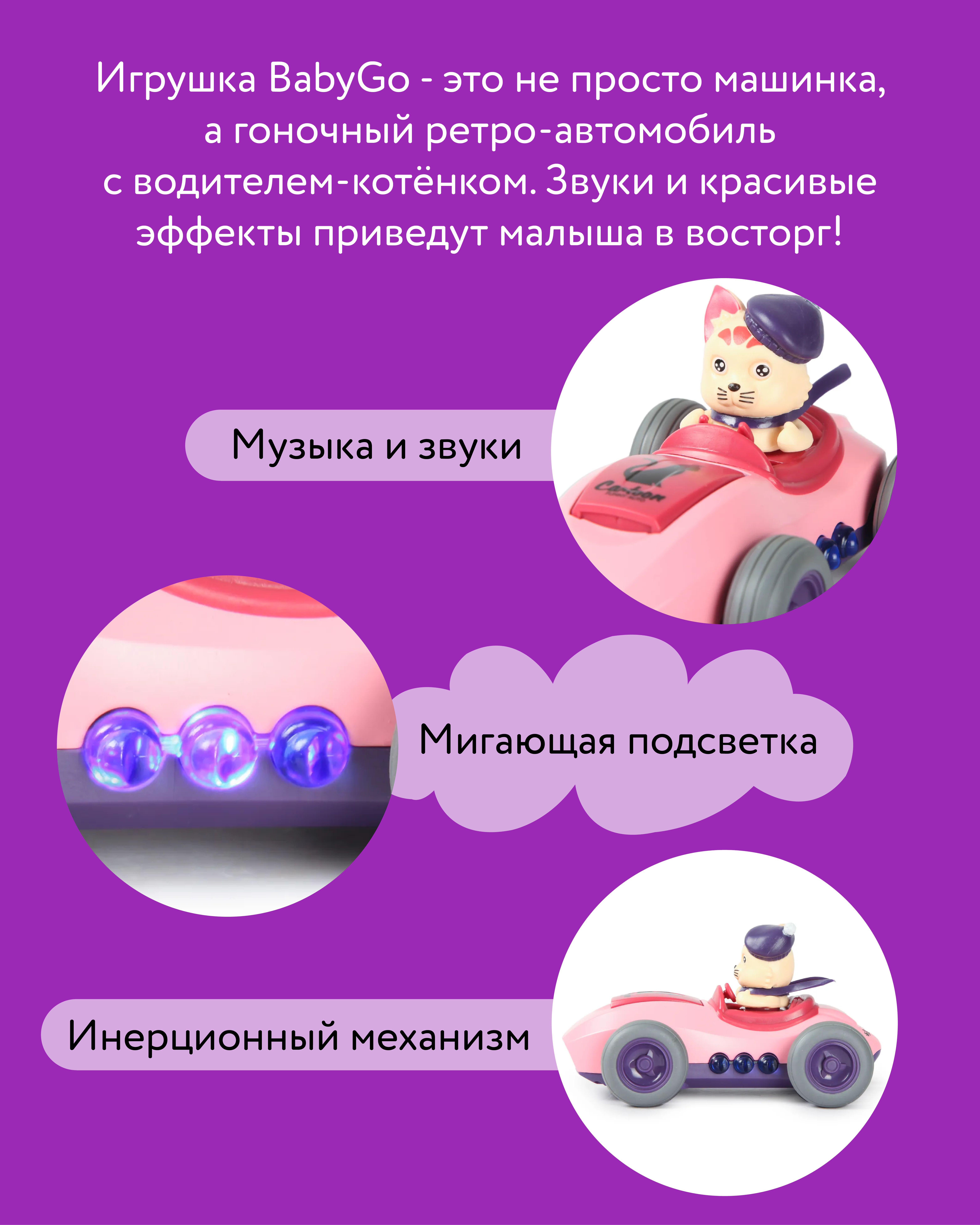 Автомобиль BabyGo с кошкой - фото 4