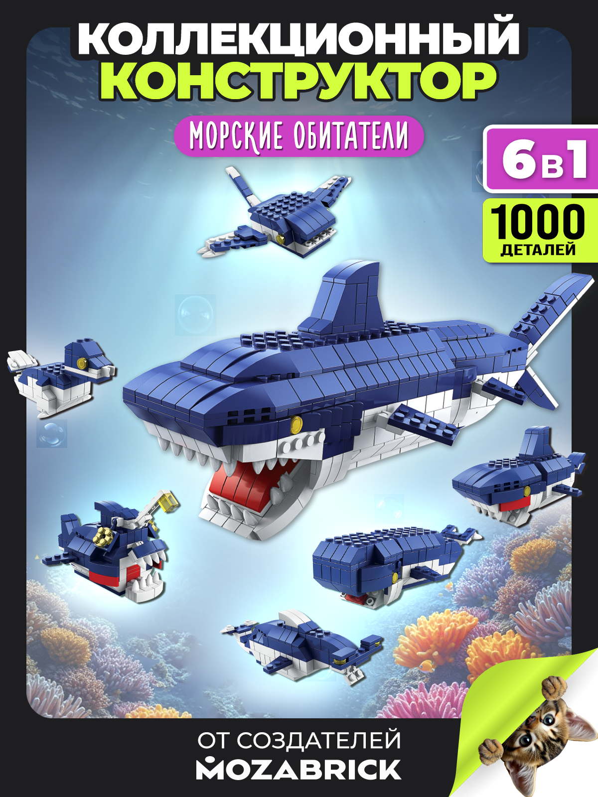 Конструктор QBRIX Морские обитатели 1000 дет. - фото 1