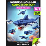 Конструктор QBRIX Морские обитатели 1000 дет.
