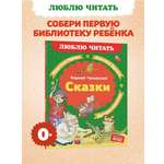 Книга Махаон Люблю читать Чуковский К Сказки