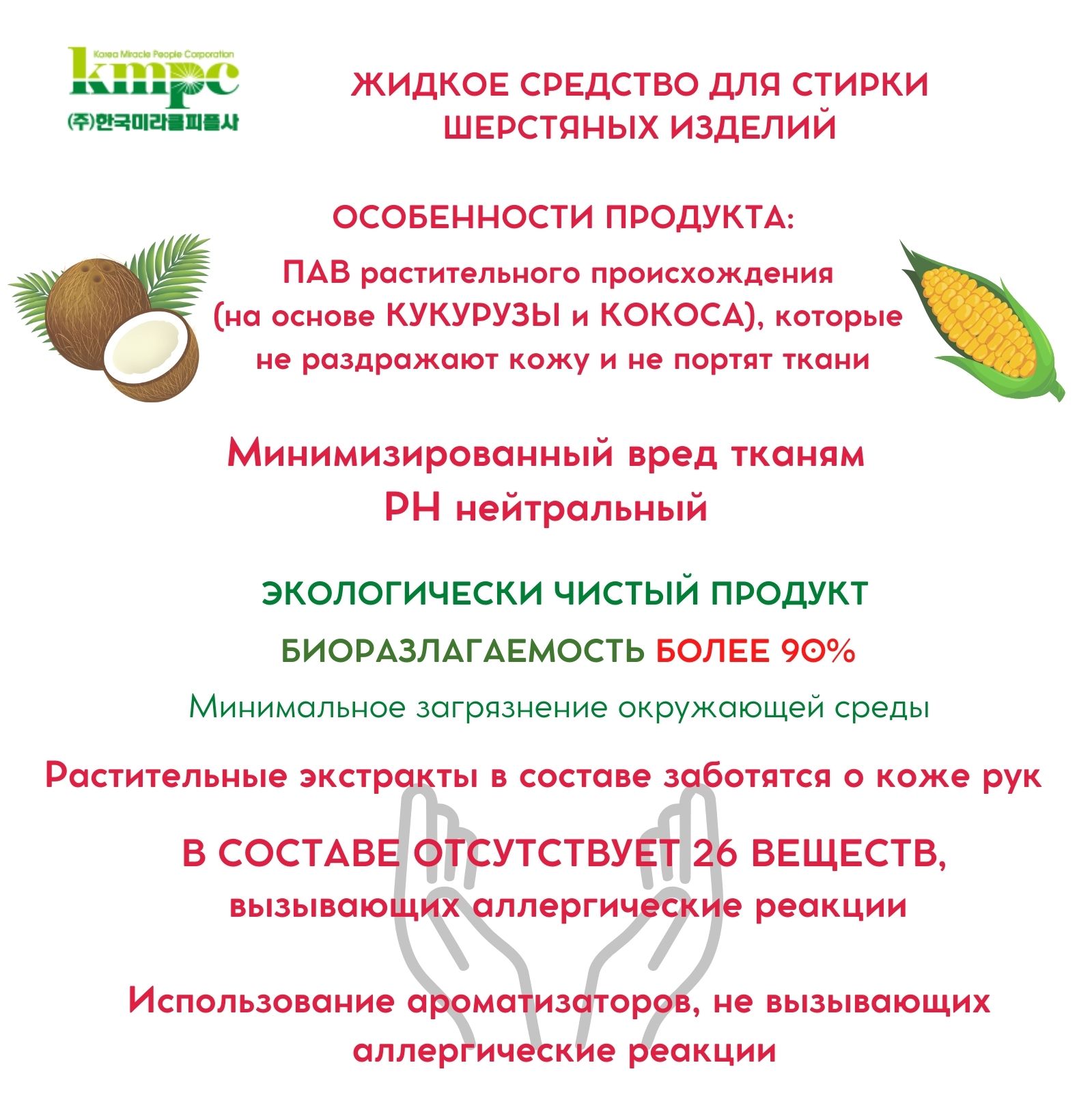 Жидкое средство для стирки KMPC шерстяных изделий 1100 мл 584686 - фото 2