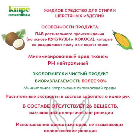 Жидкое средство для стирки KMPC шерстяных изделий 1100 мл 584686