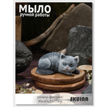 Мыло SKUINA