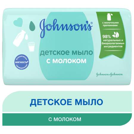 Мыло Johnson's С молоком детское 90г